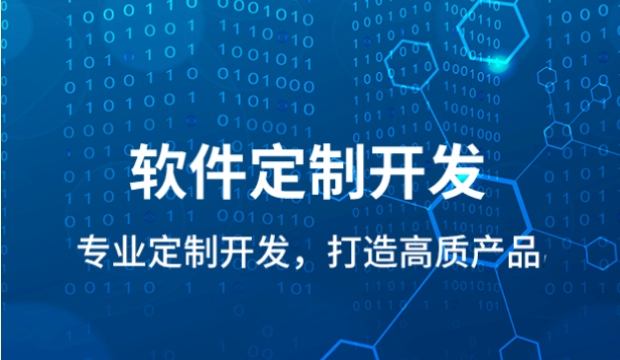 企业系统定制开发有什么好处？